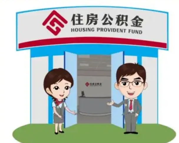 玉溪离职公积金封存了怎么取出来（离职公积金账户封存怎样取出来）